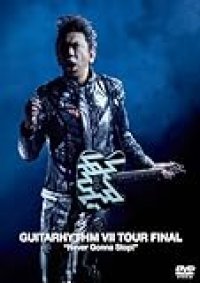GUITARHYTHM VII TOUR FINAL“Never Gonna Stop!” [DVD]