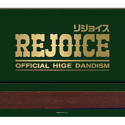 画像1: Official髭男dism / Rejoice