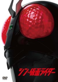 シン・仮面ライダー【通常版】(DVD)