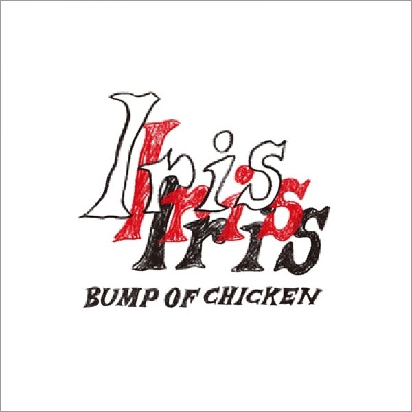 画像1: BUMP OF CHICKEN / Iris (1)