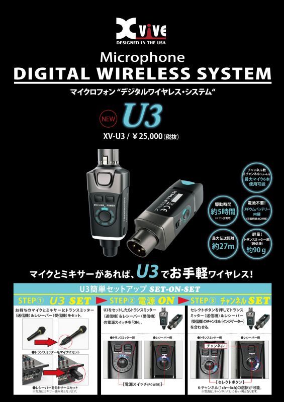 Xvive U3マイクロフォンデジタルワイヤレス・システム XV-U3